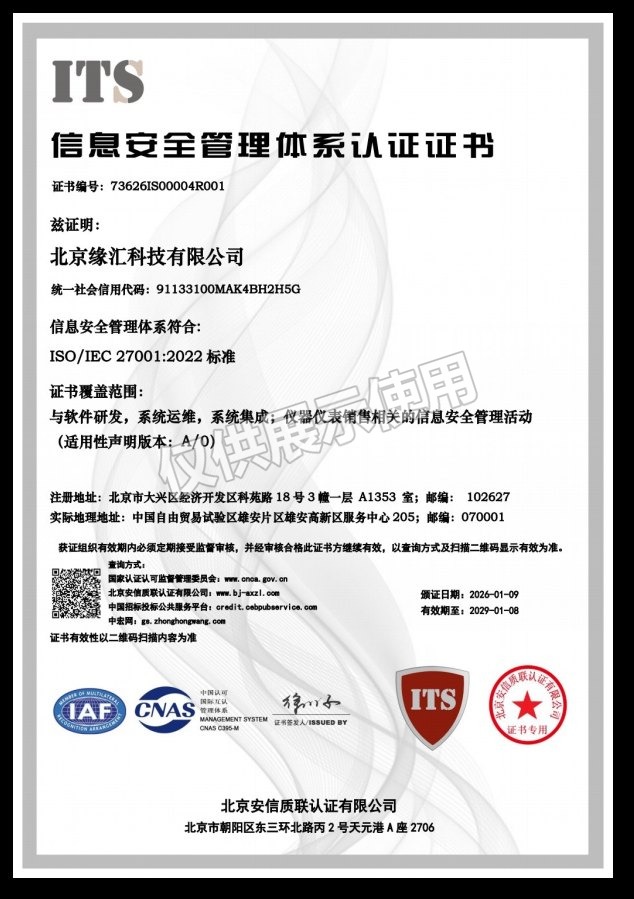 信息安全管理体系认证证书