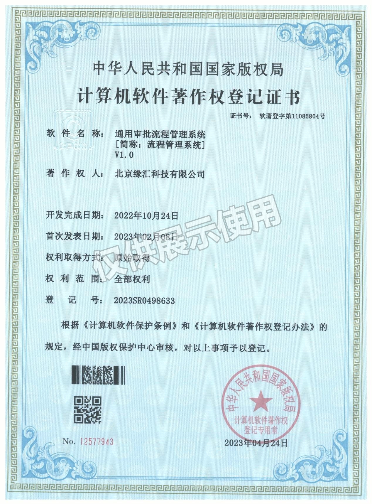 通用审批流程管理系统