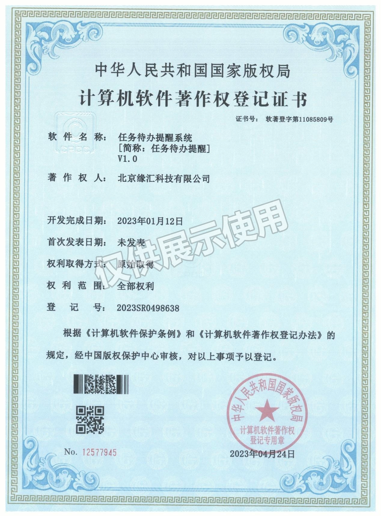 任务待办提醒系统