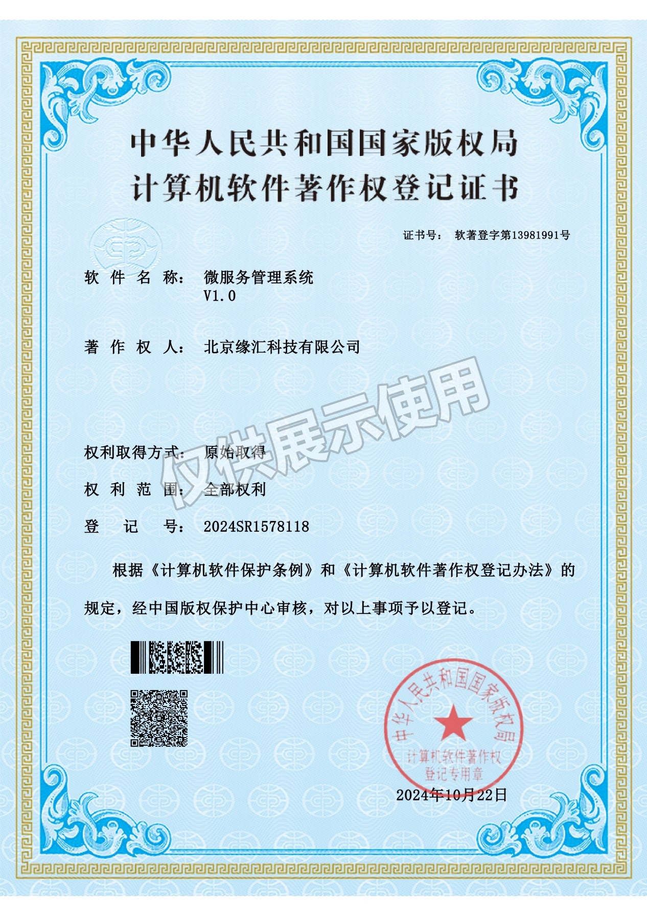 微服务管理系统