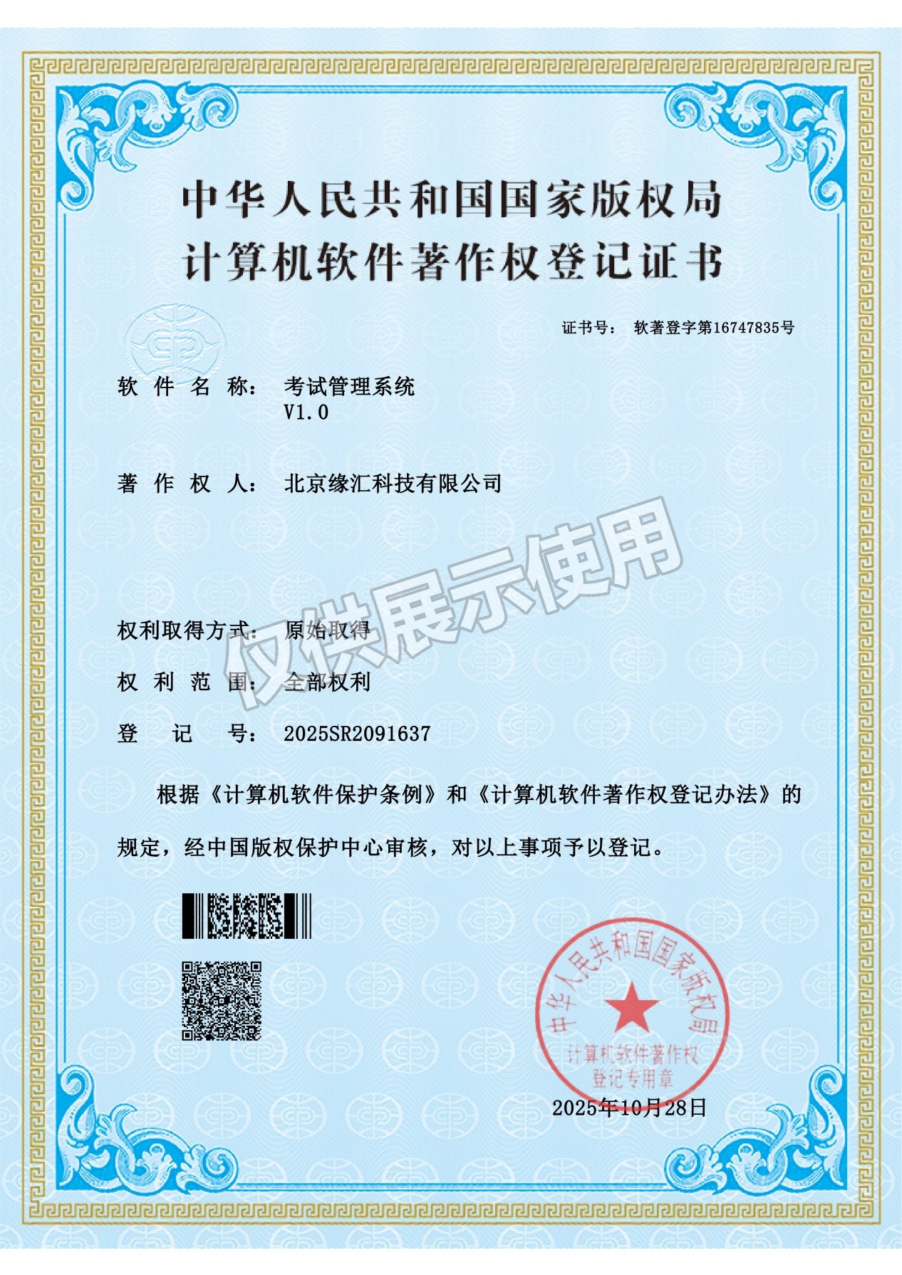 考试管理系统