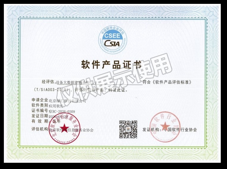 设备大数据监测系统软件产品