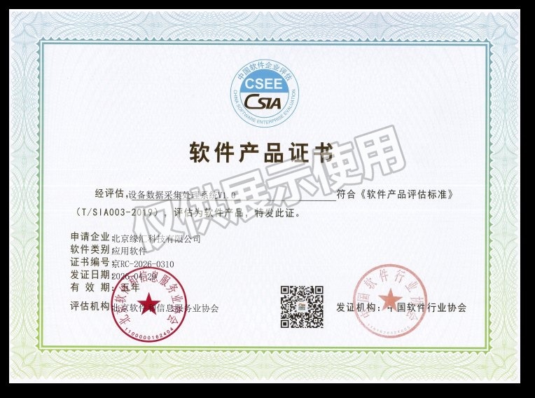 设备数据采集处理系统软件产品