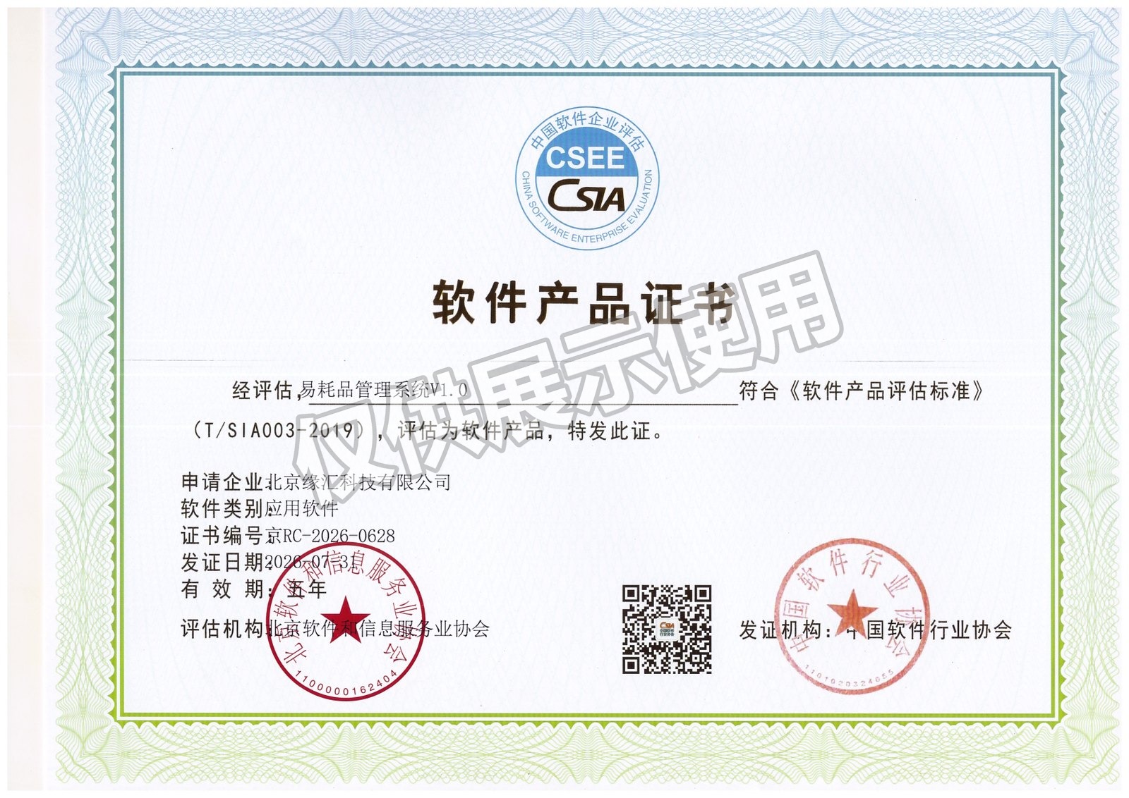 易耗品管理系统软件产品